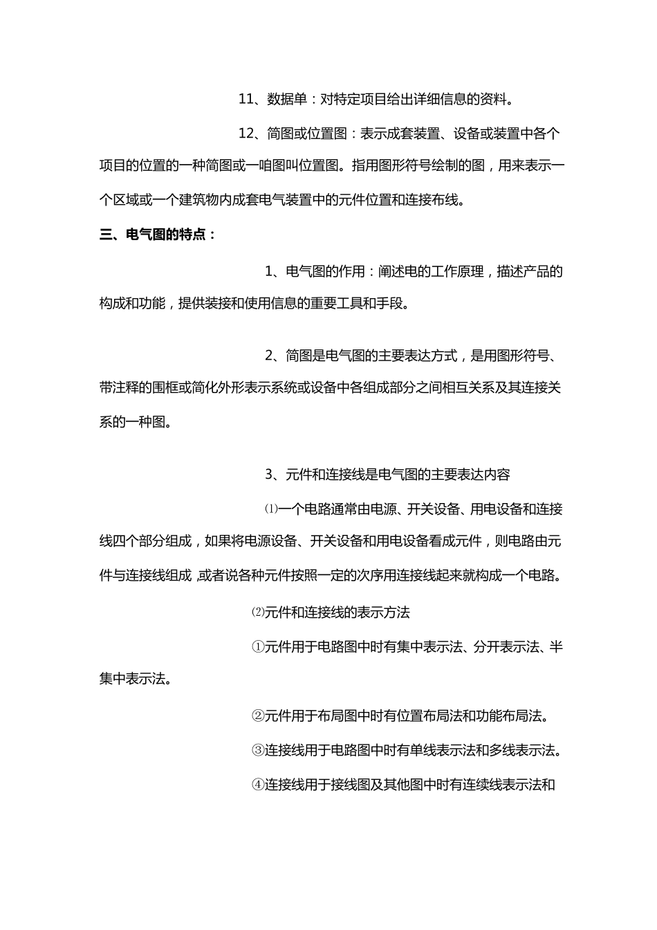 电气图纸制图规范及电气图纸的识读方法_第3页