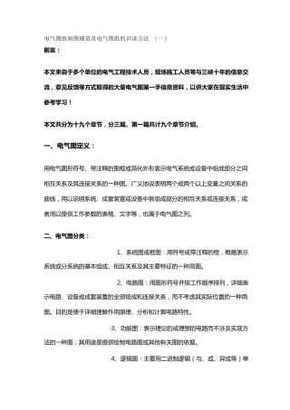 电气图纸制图规范及电气图纸的识读方法