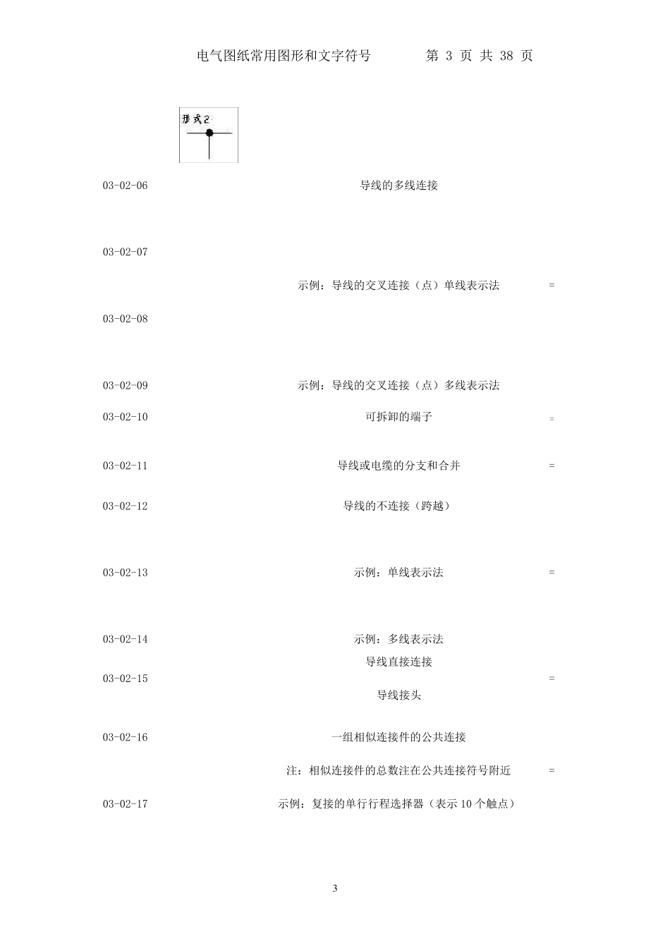 电气图纸常用图形和文字符号_第3页