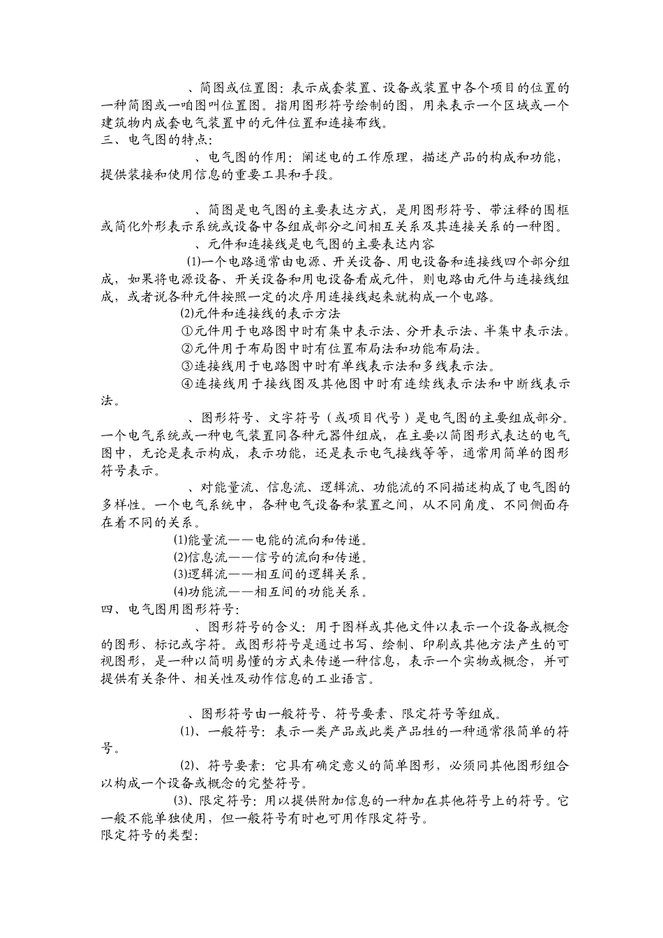 电气图纸的试图方法_第2页