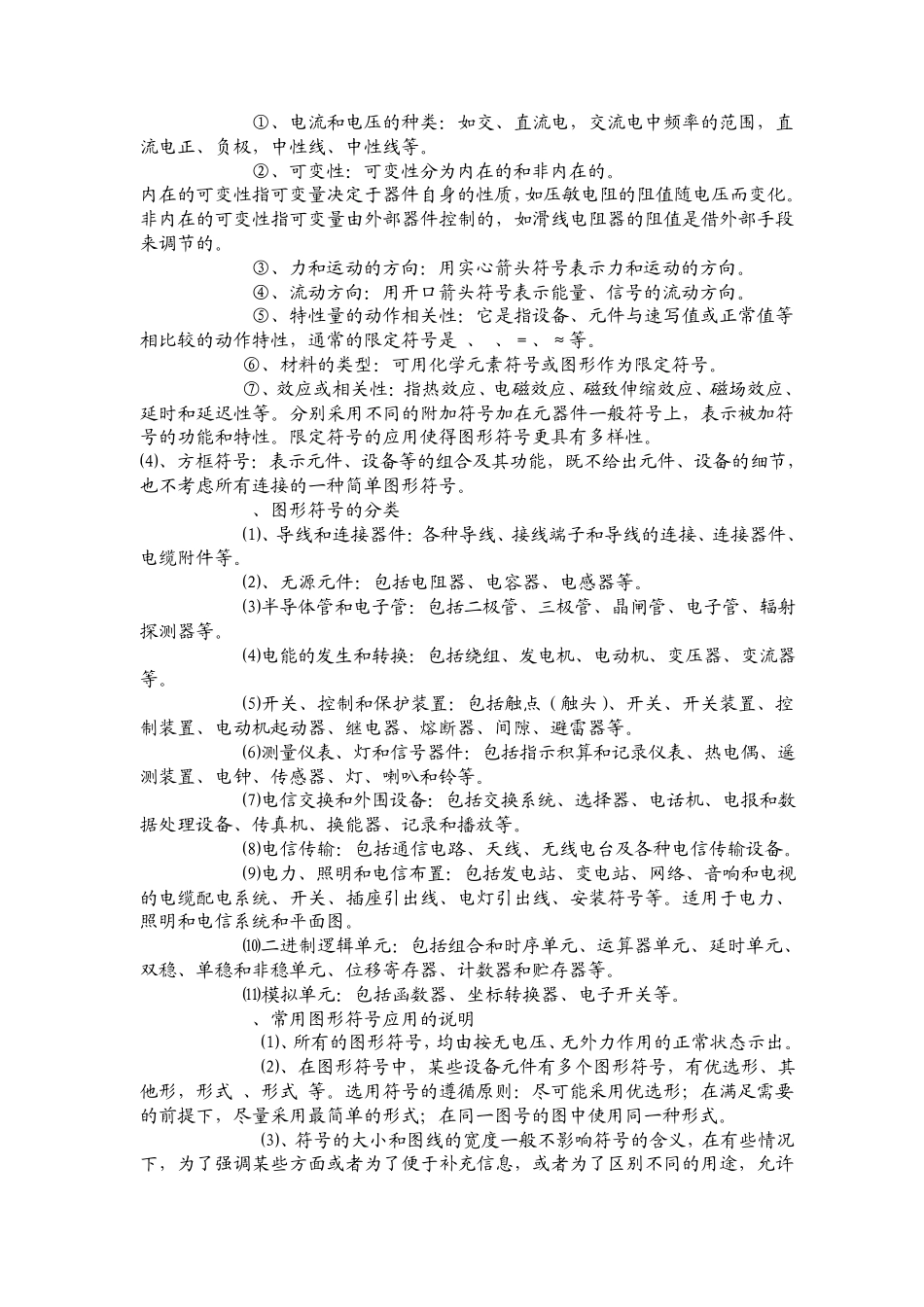 电气图纸的试图方法_第3页
