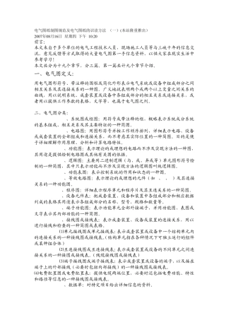 电气图纸的试图方法