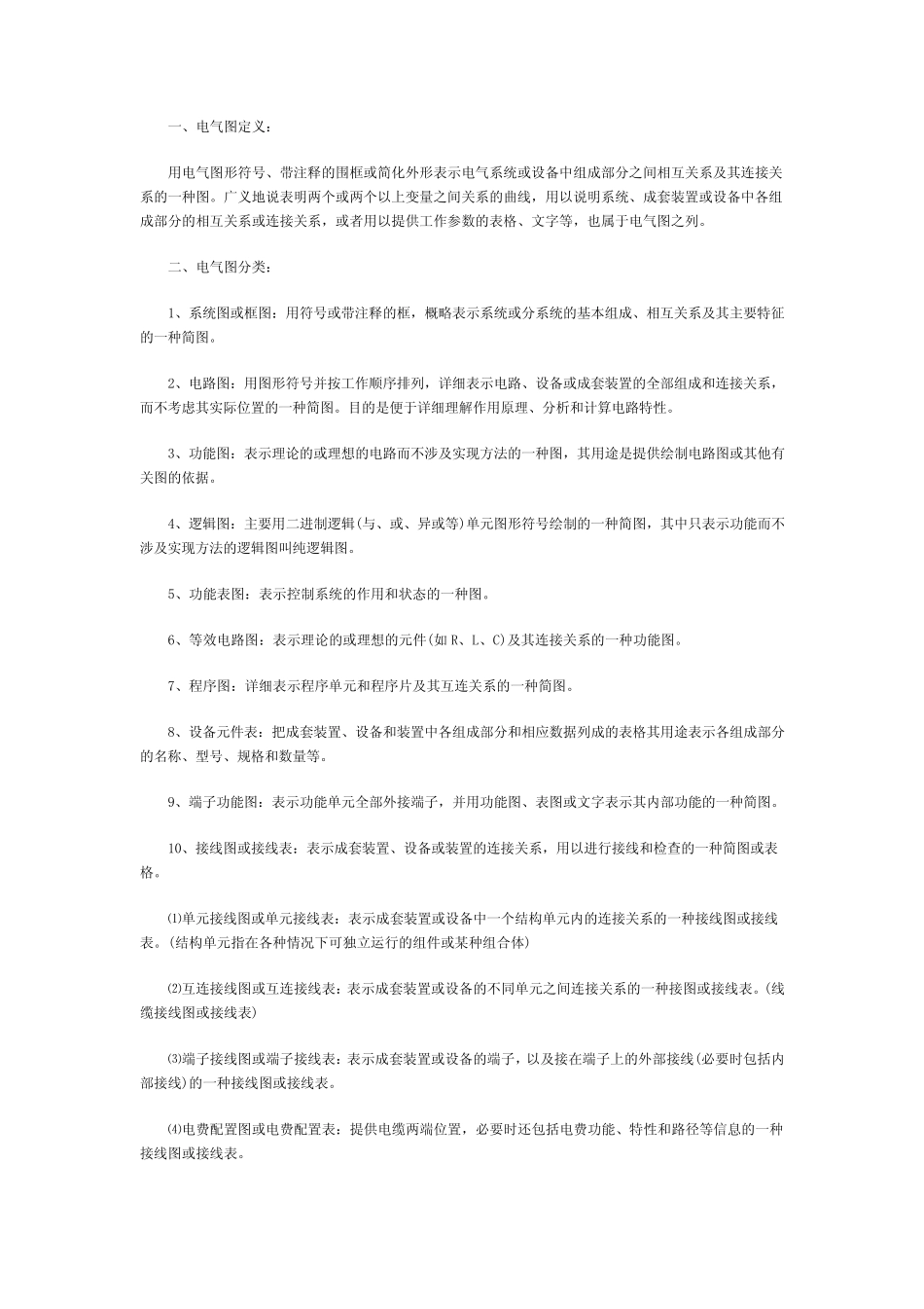 电气图纸设计要求_第1页