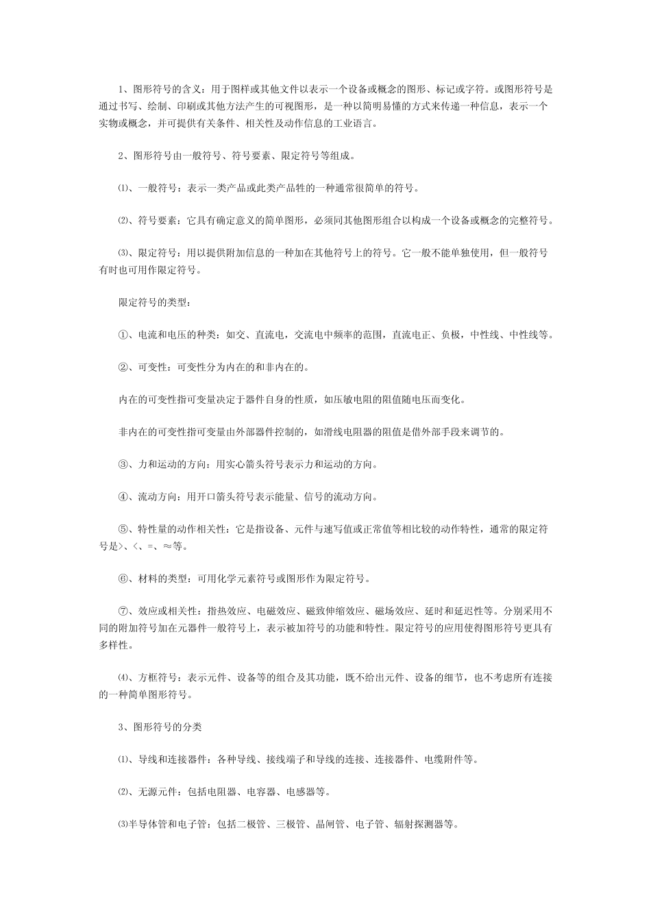 电气图纸设计要求_第3页