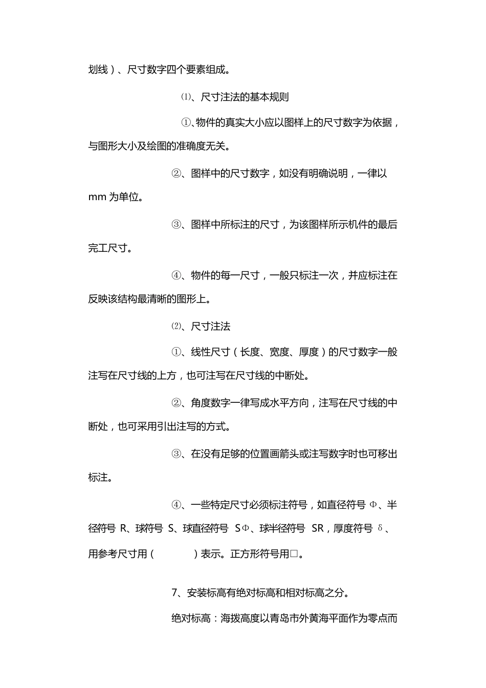 电气图纸设计规范2_第2页