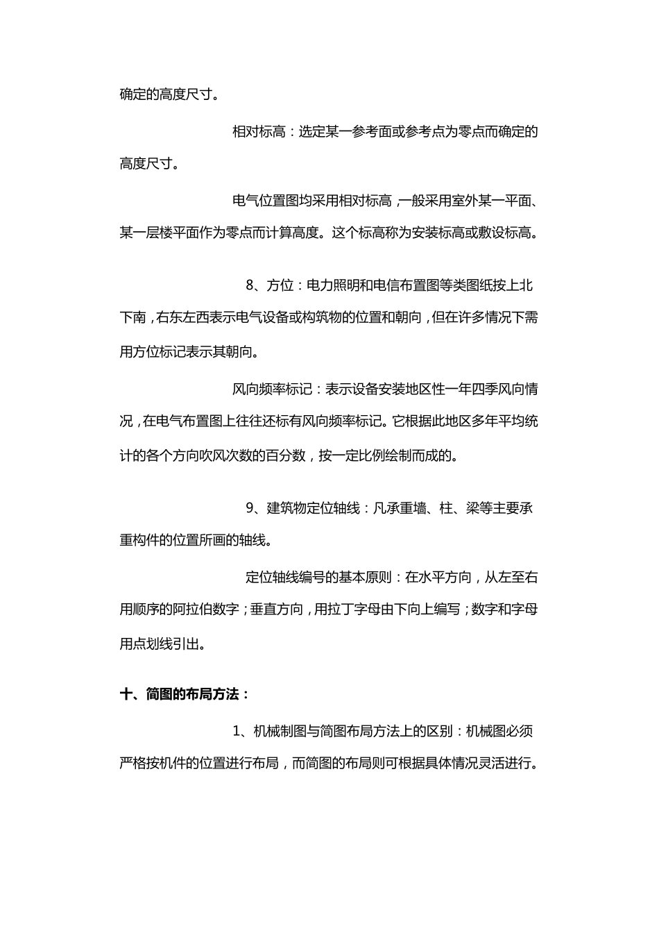 电气图纸设计规范2_第3页