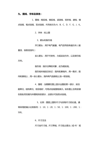 电气图纸设计规范2