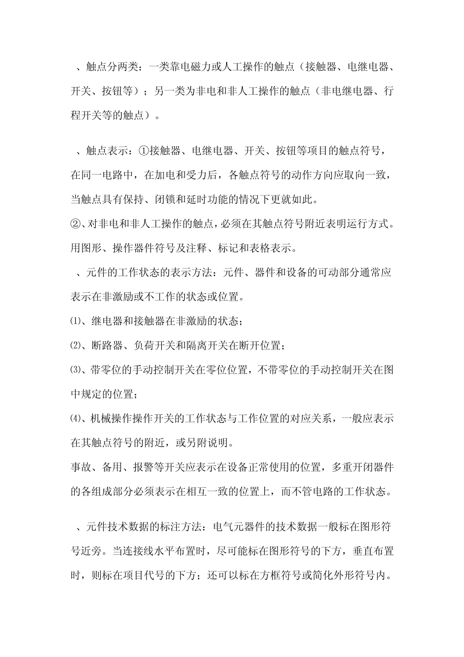 电气图表示方法_第3页