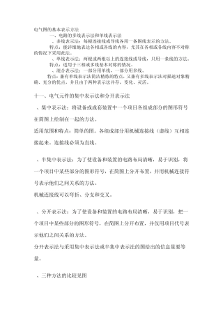 电气图表示方法
