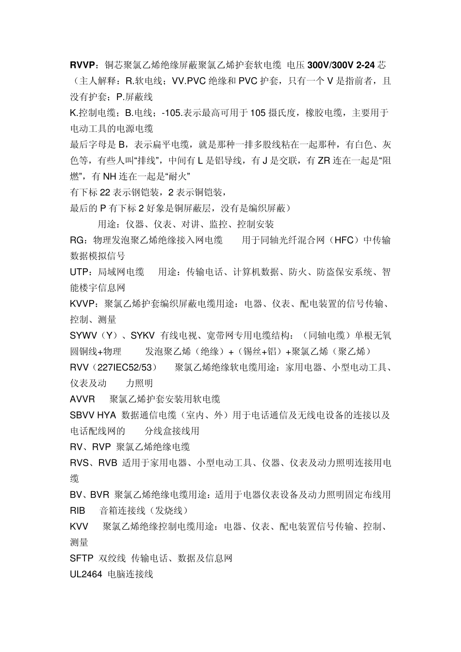电气图里电缆标注_第1页
