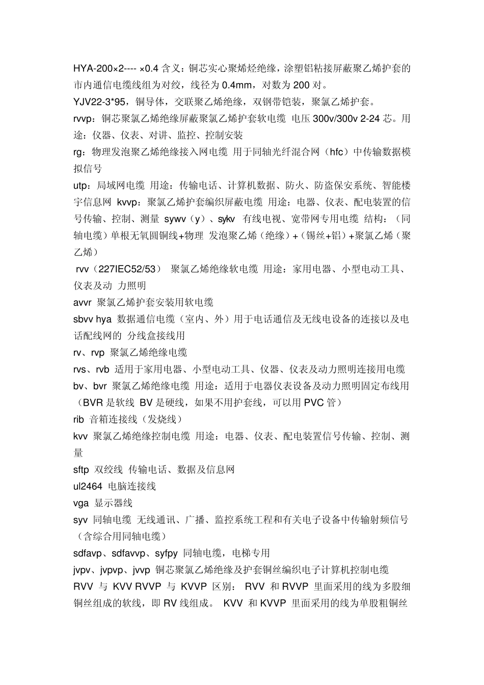 电气图里电缆标注_第3页