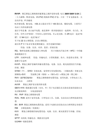 电气图里电缆标注