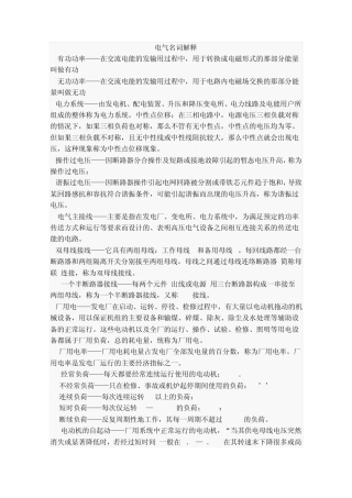 电气基础名词解释(105条)_secret