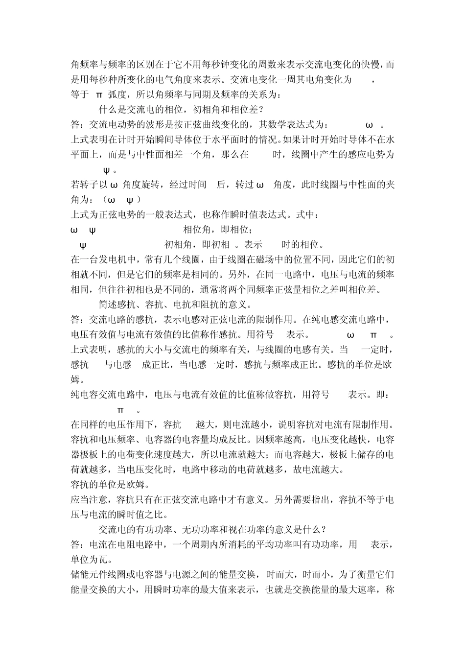 电气基础理论知识_第2页