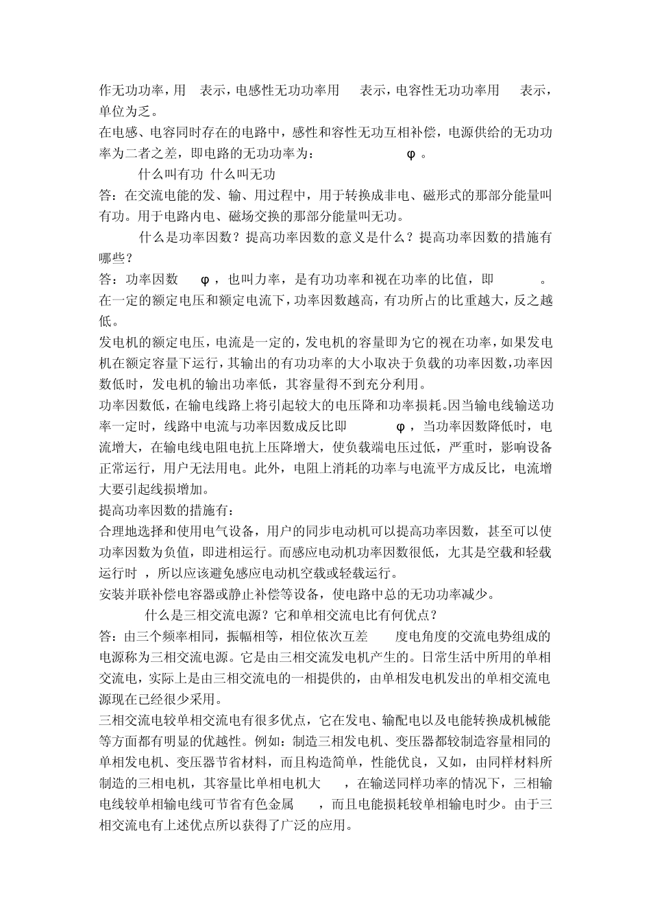 电气基础理论知识_第3页