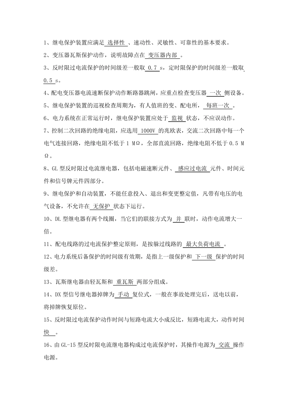 电气基础知识总结,电气工程及其自动化基础知识汇总。电气,自动化,机电专业学习必备_第1页