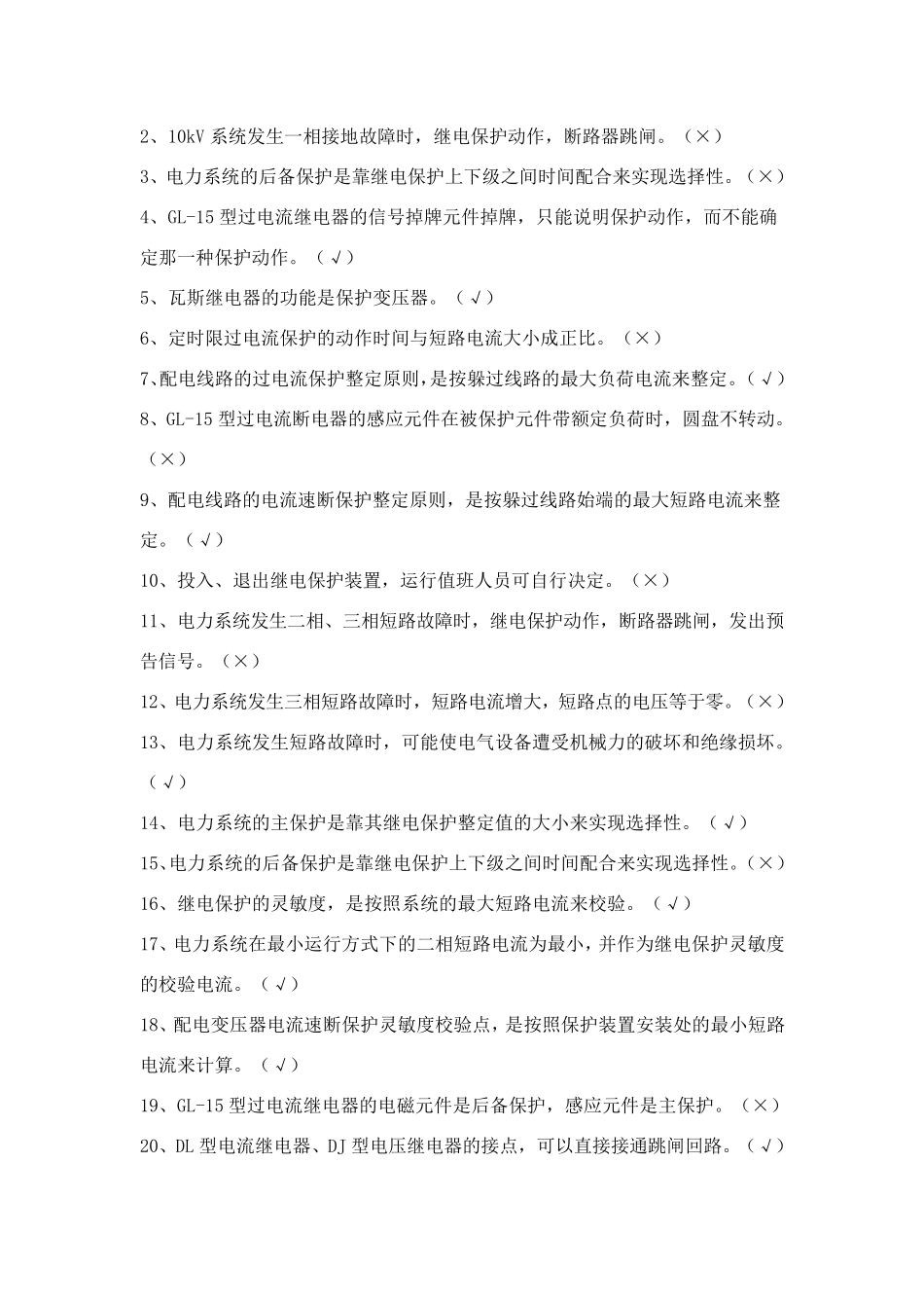 电气基础知识总结,电气工程及其自动化基础知识汇总。电气,自动化,机电专业学习必备_第3页