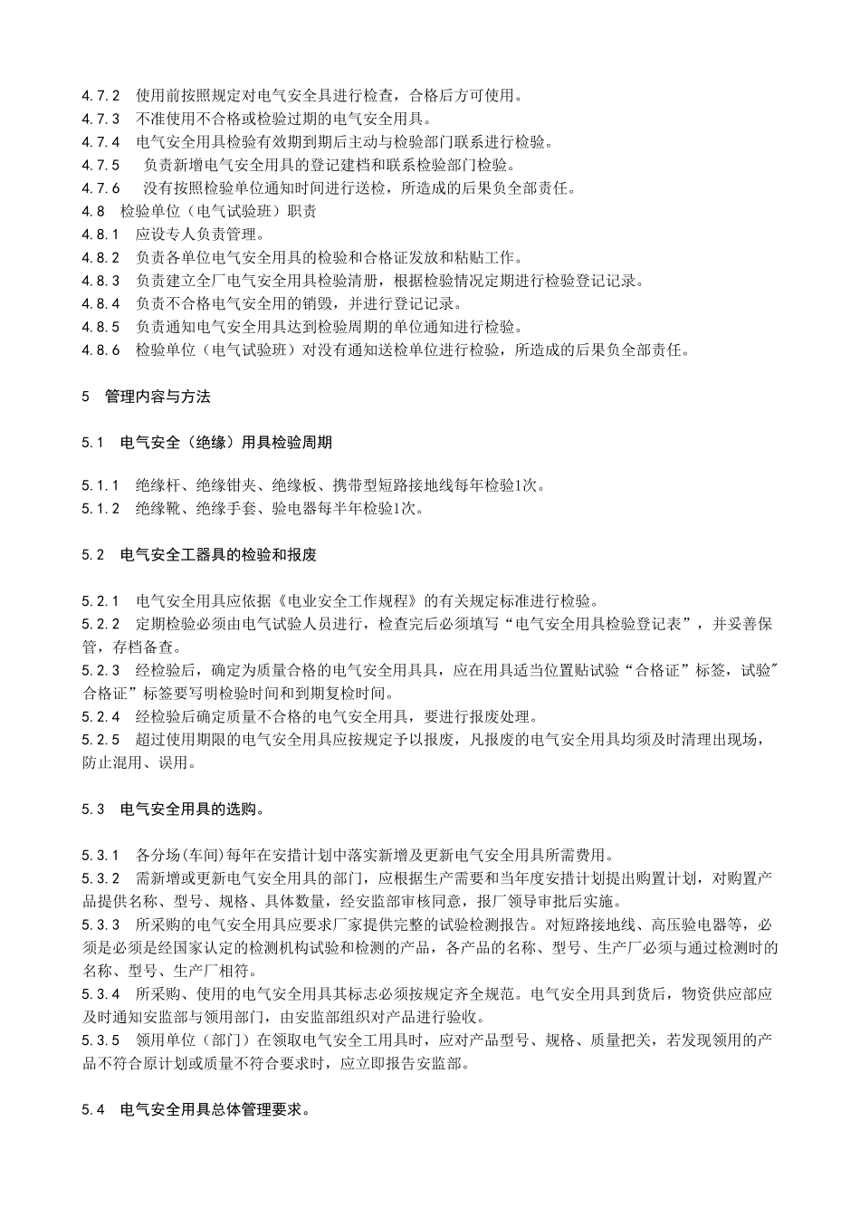 电气安全(绝缘)用具管理、使用、检查标准_第2页