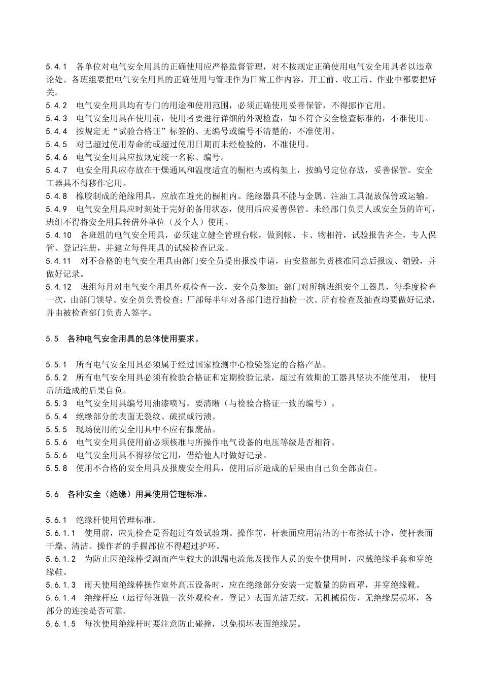 电气安全(绝缘)用具管理、使用、检查标准_第3页