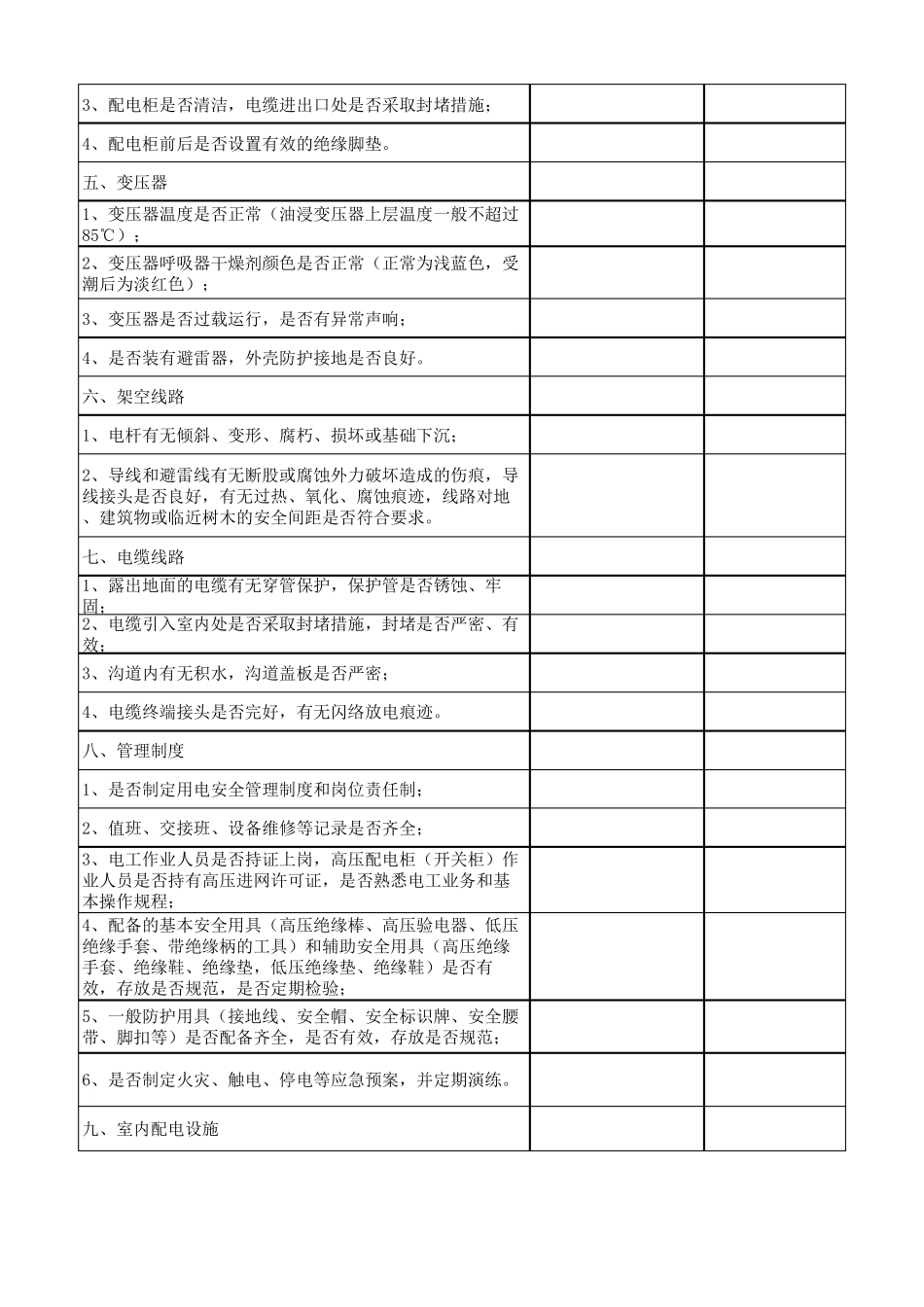 电气安全专项检查表_第2页