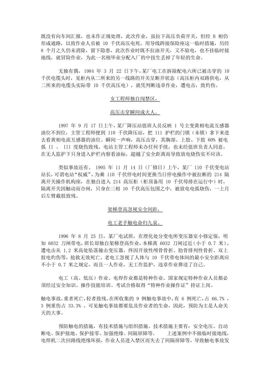 电气安全事故案例_第2页