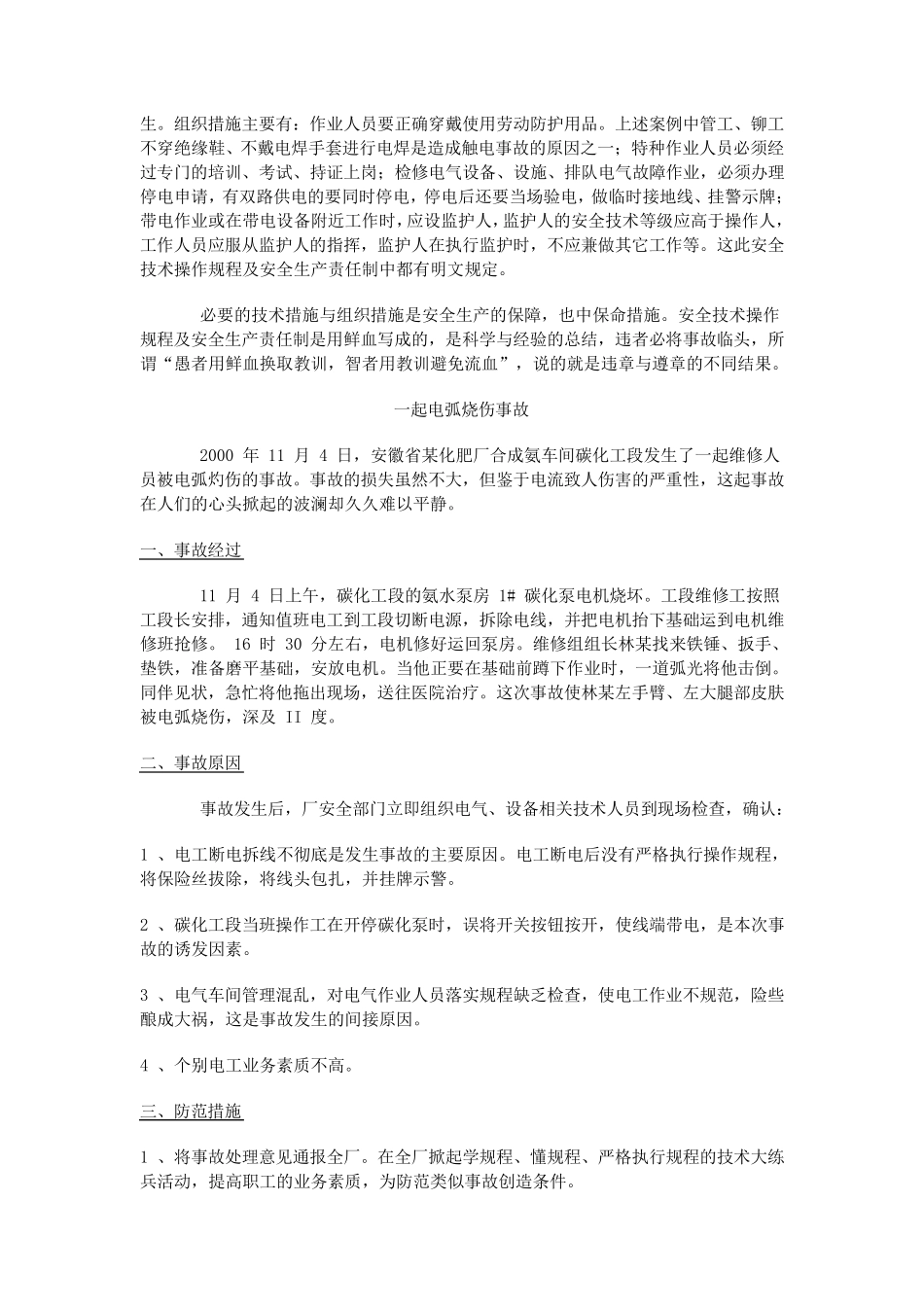 电气安全事故案例_第3页