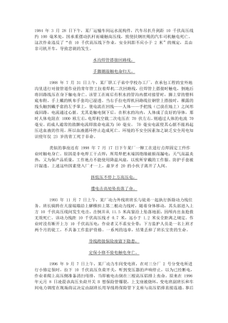 电气安全事故案例