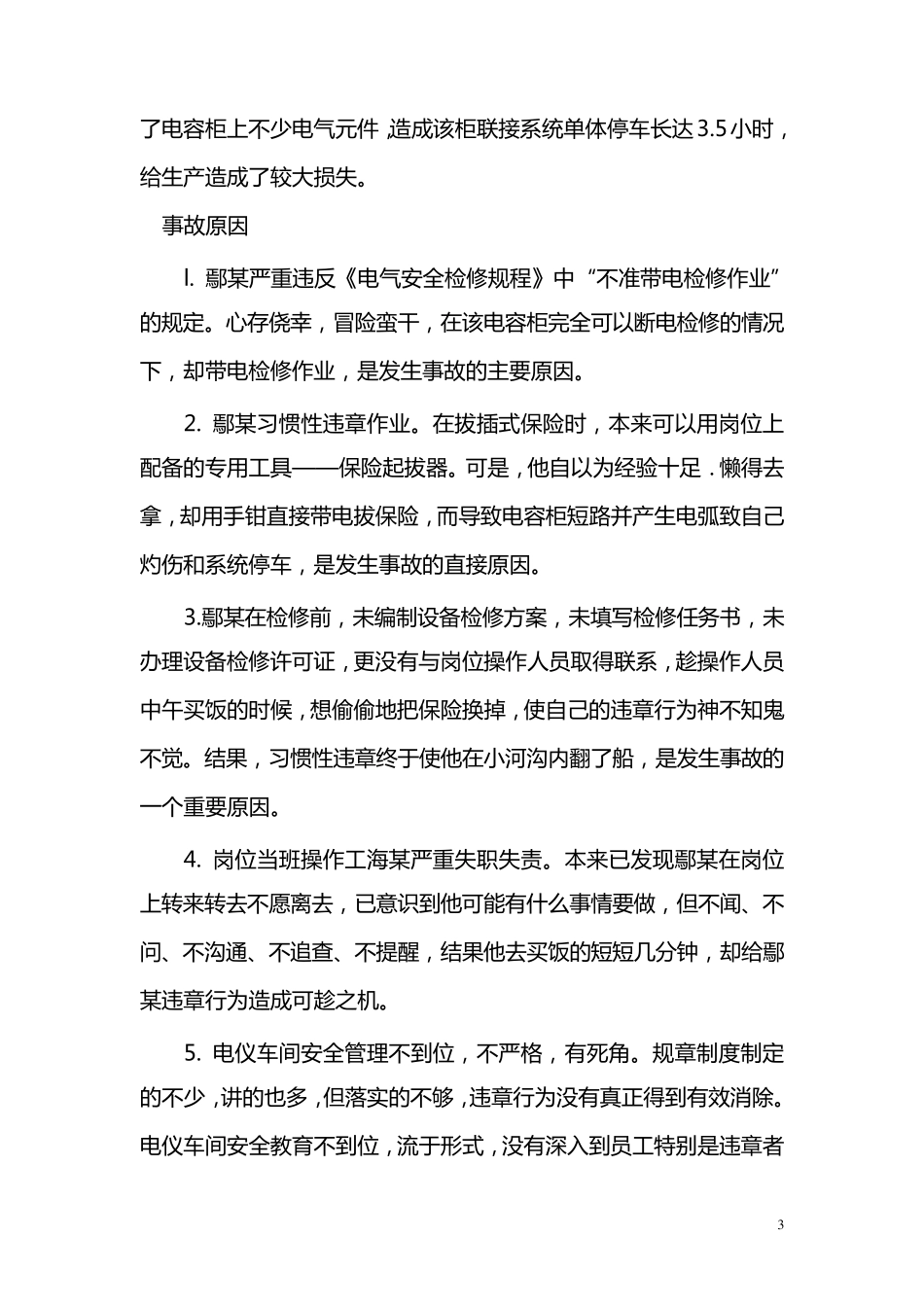 电气安全事故案例分析_第3页