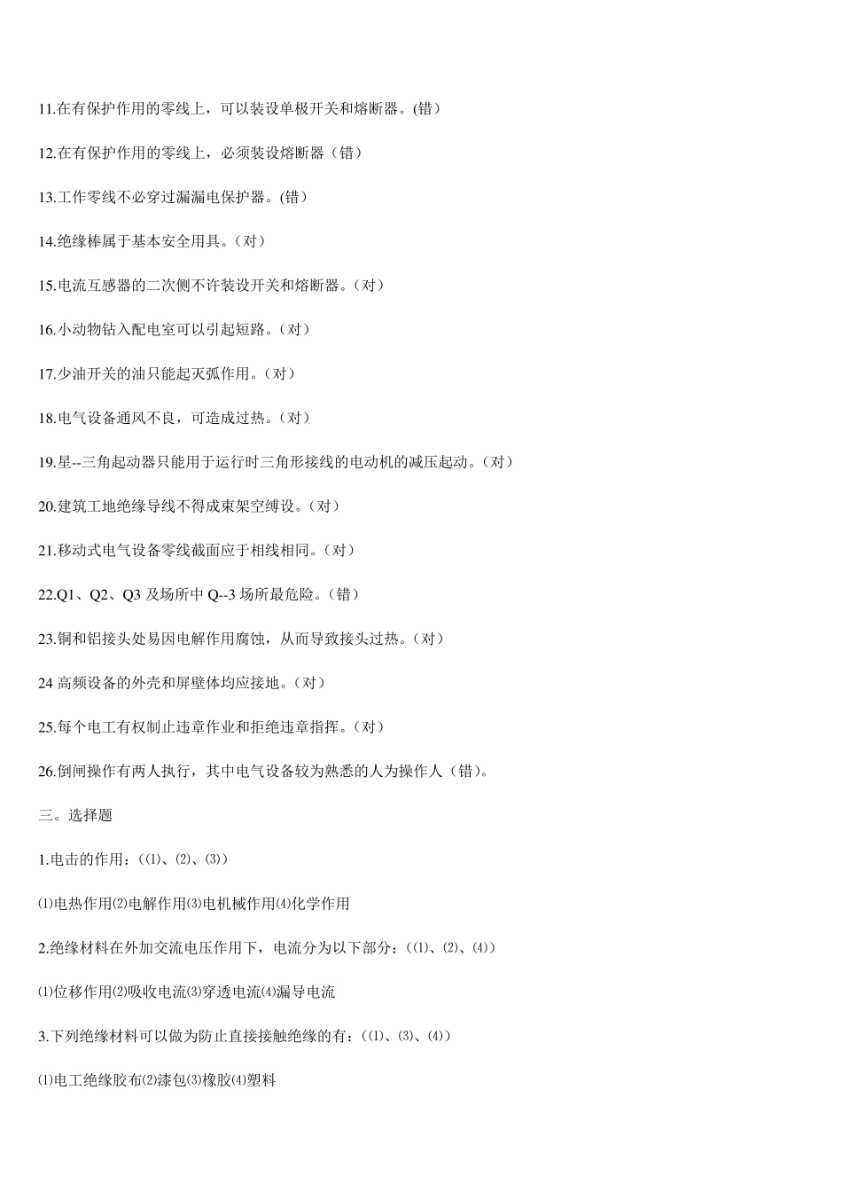 电气安全培训考试题及答案_第2页