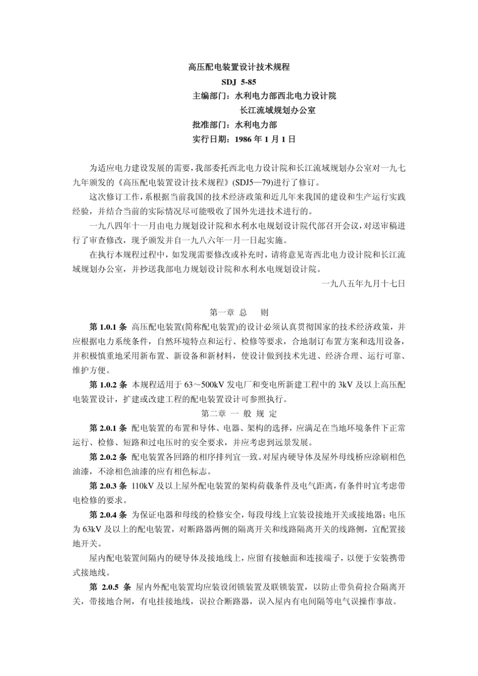 电气安全净距_第2页