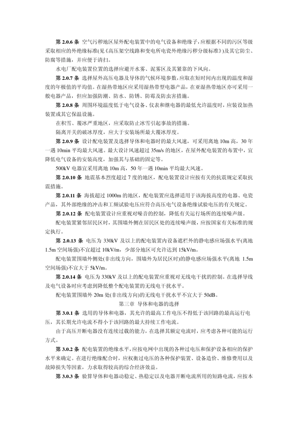 电气安全净距_第3页