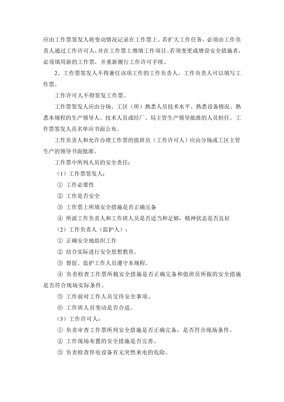 电气安全工作的组织措施_第3页