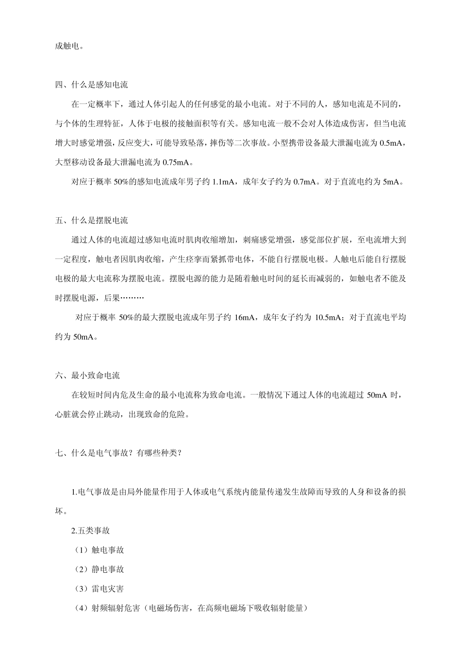 电气安全基础知识_第2页