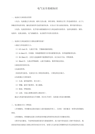 电气安全基础知识