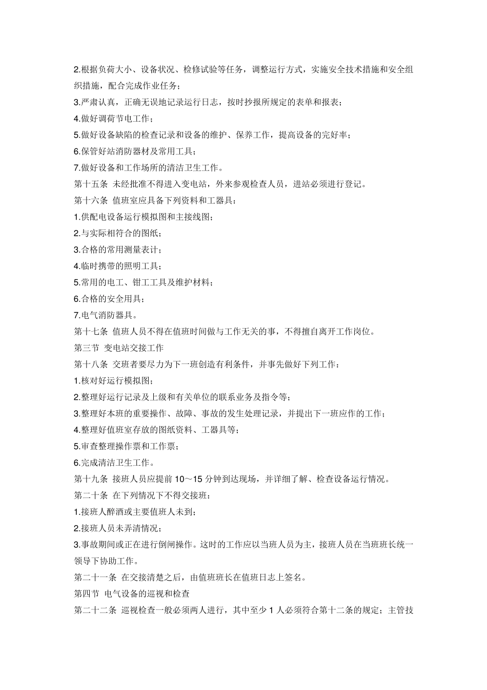 电气安全工作规程完整_第2页