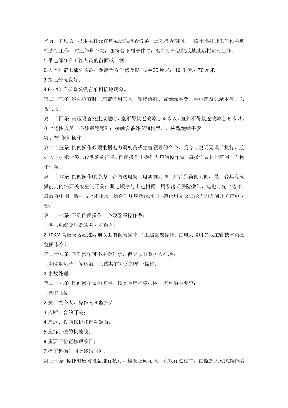 电气安全工作规程完整_第3页