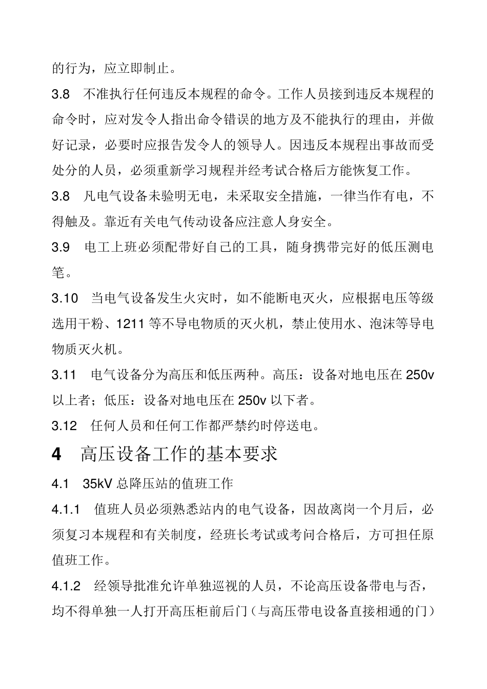 电气安全工作规程_第2页