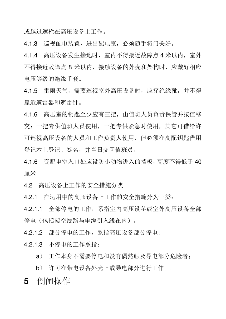 电气安全工作规程_第3页