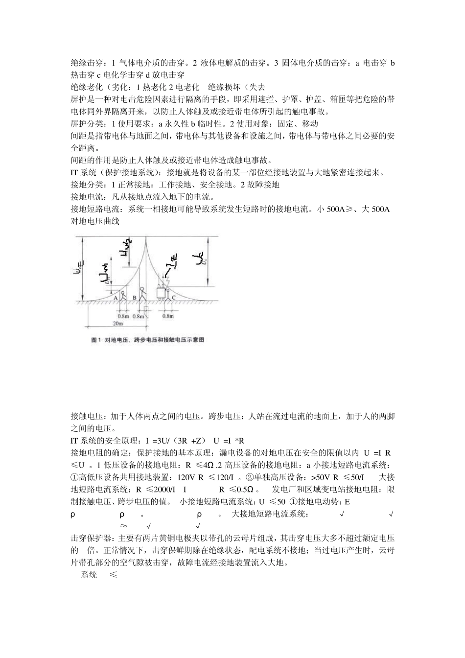电气安全工程_第2页