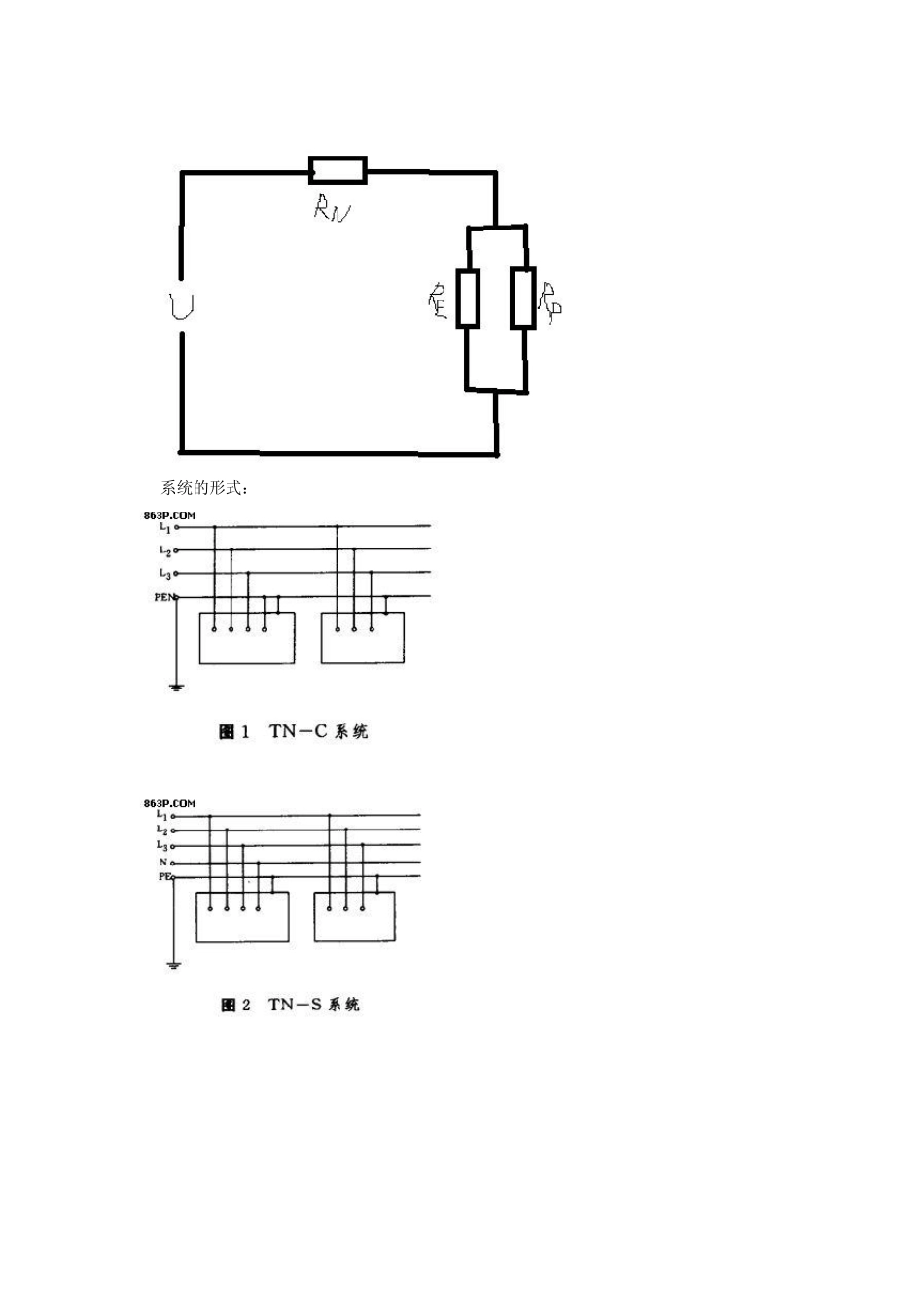 电气安全工程_第3页