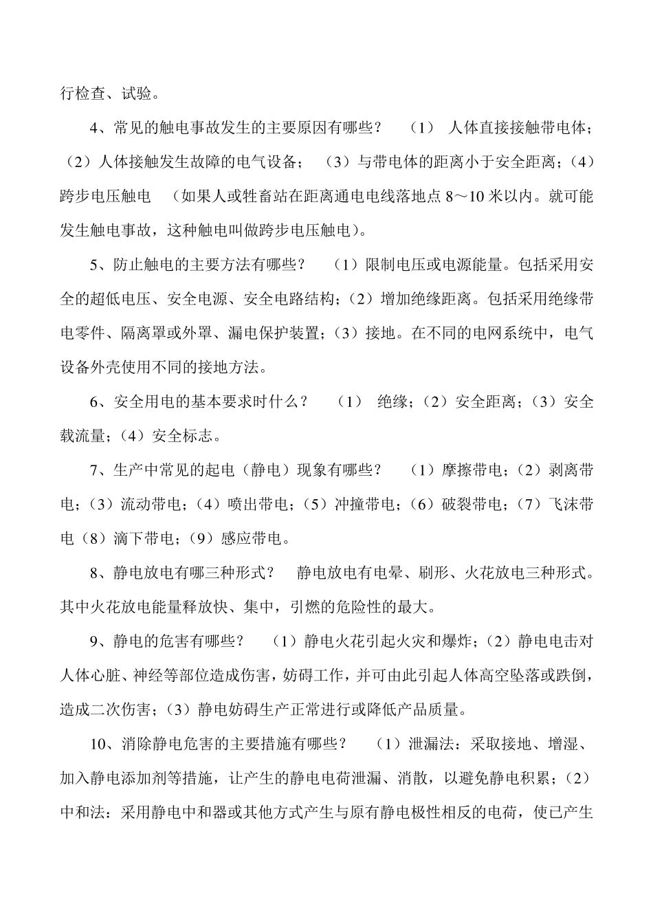 电气安全常识培训_第3页