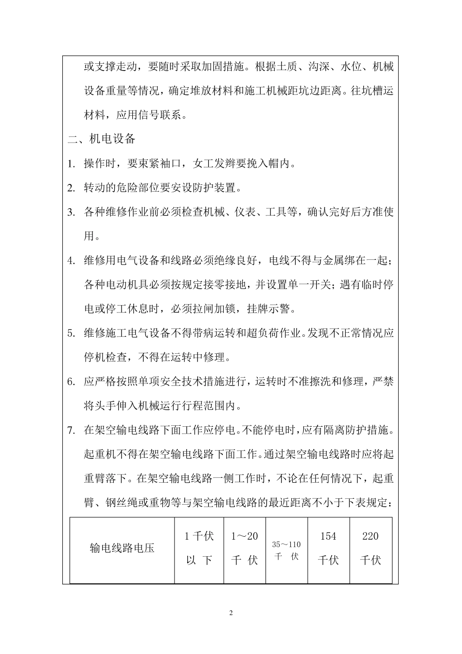电气安全技术交底_第2页