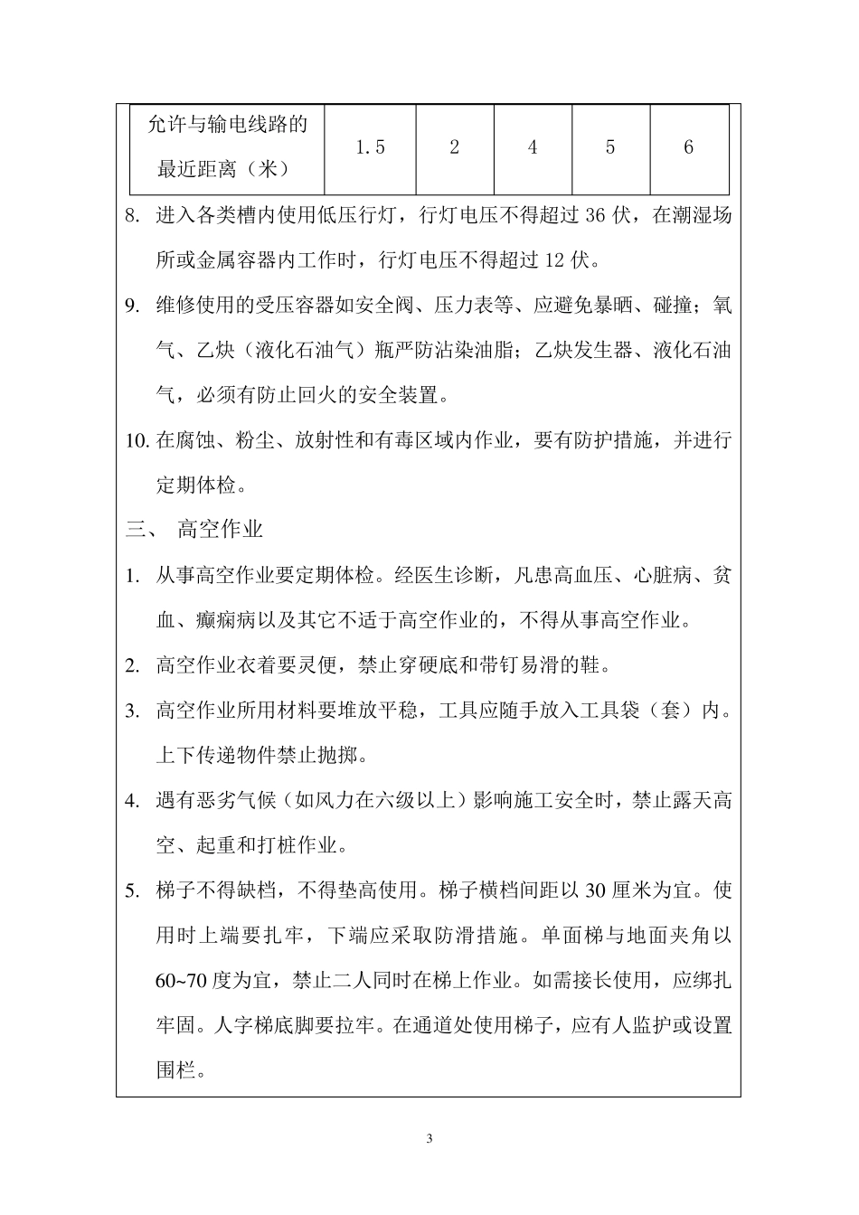 电气安全技术交底_第3页