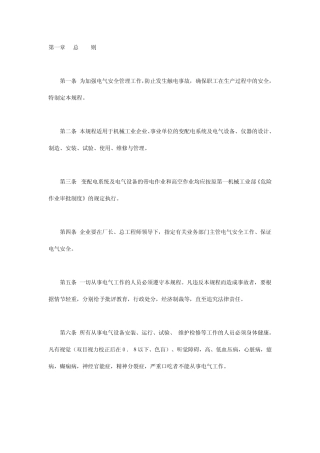 电气安全操作规程