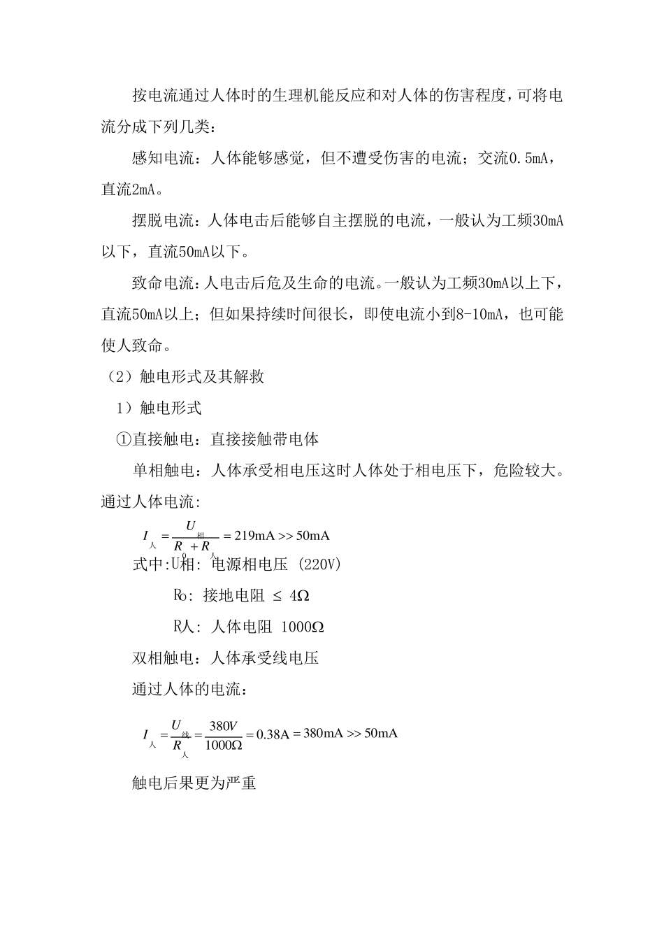 电气安全教案_第3页