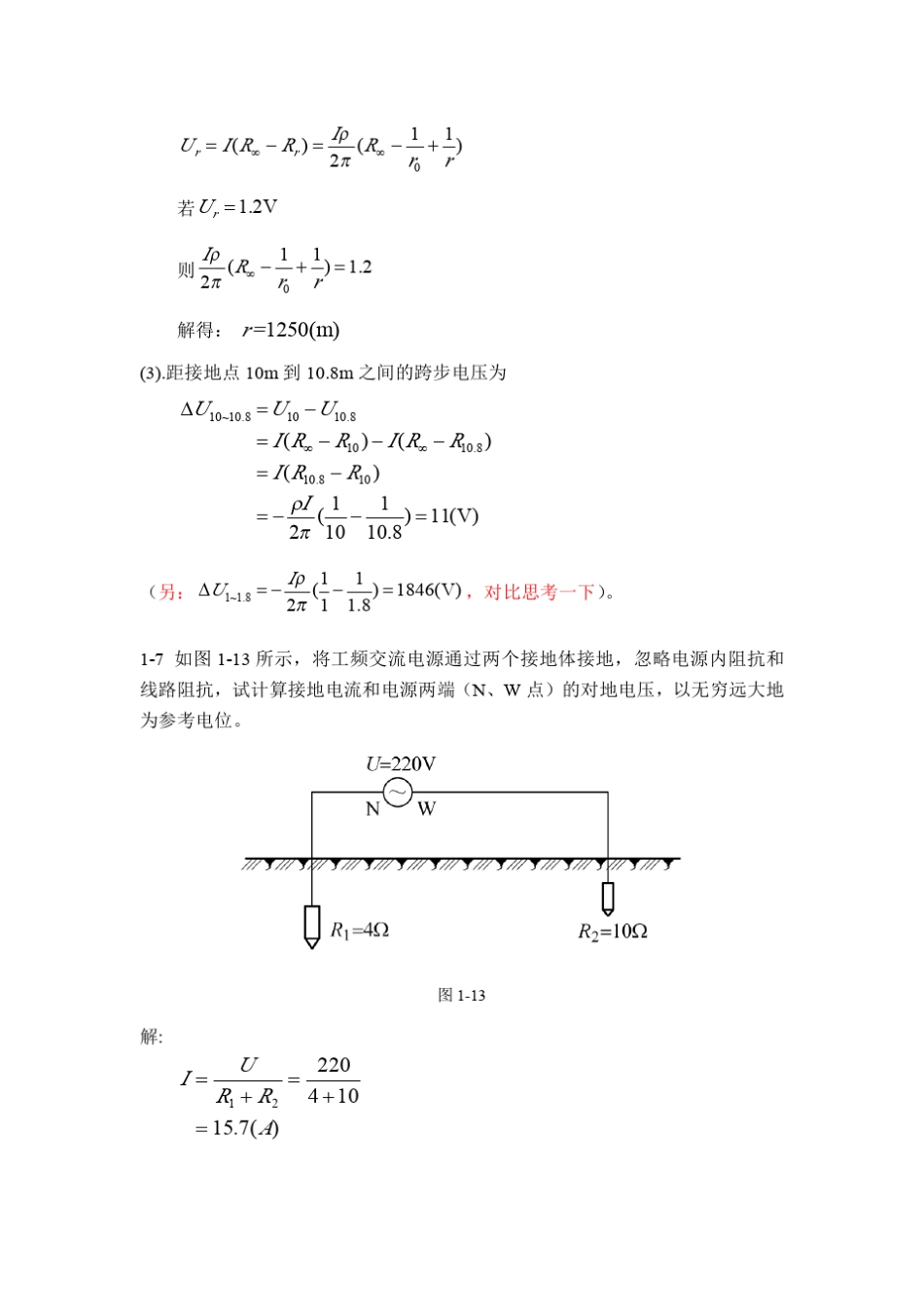 电气安全杨岳版部分课后习题答案_第3页
