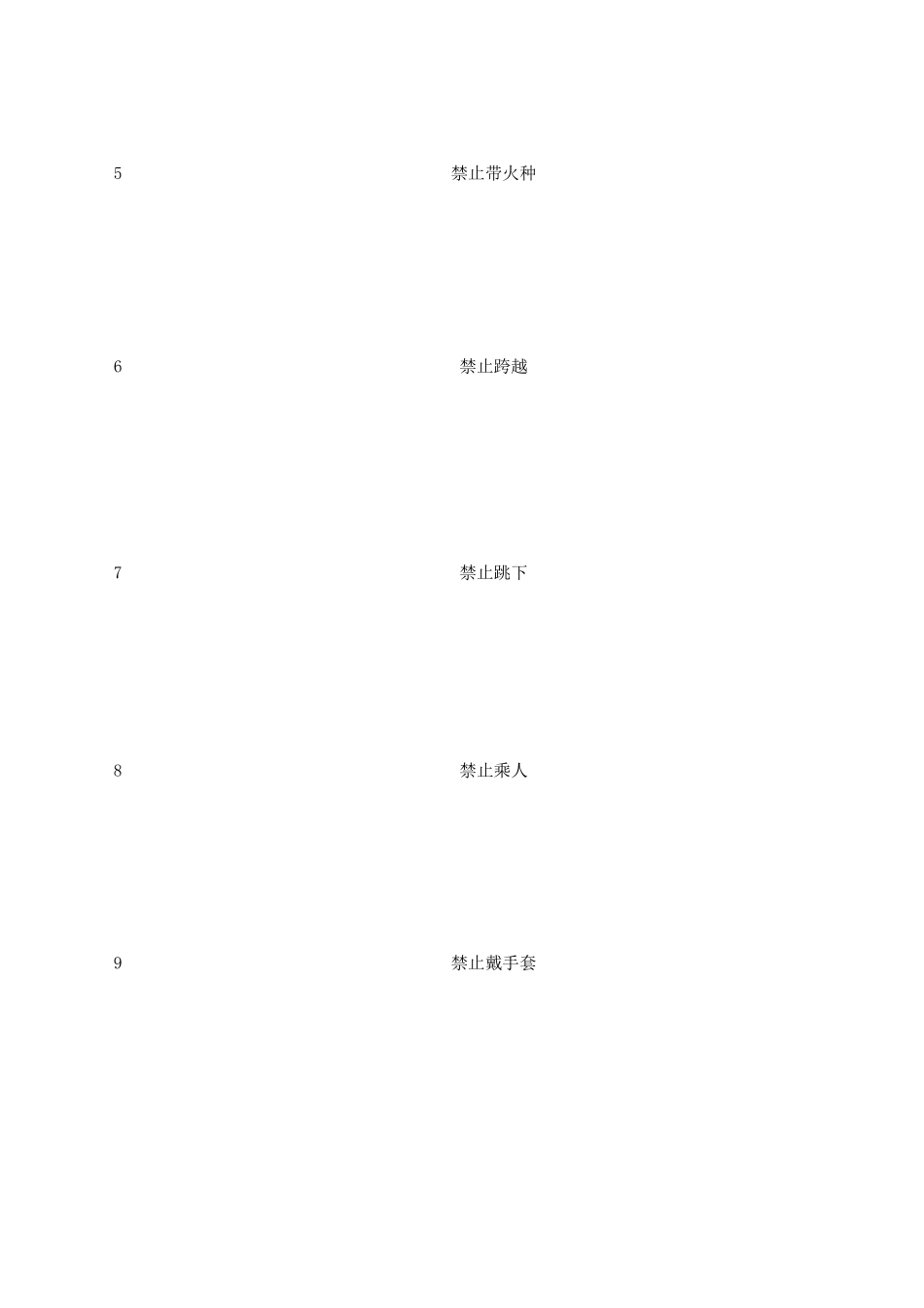 电气安全标志牌_第2页