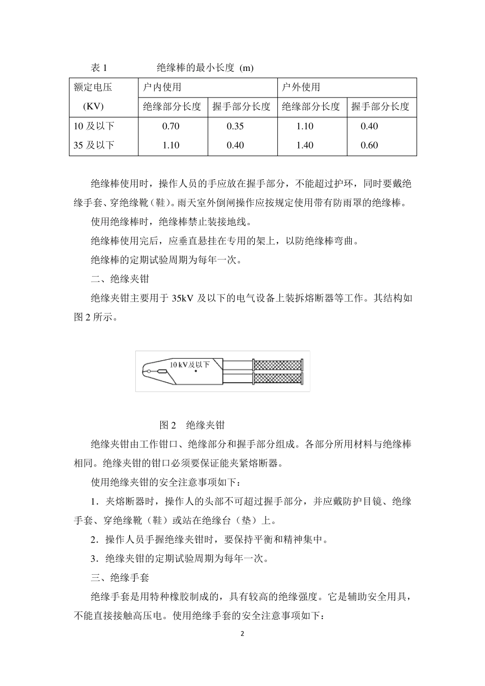 电气安全用具_第2页