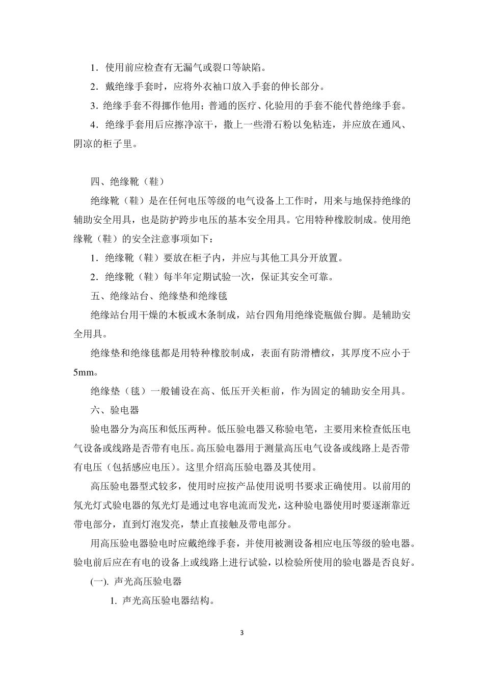 电气安全用具_第3页
