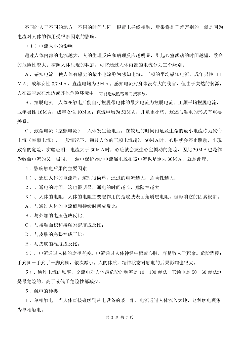 电气安全知识培训_第2页